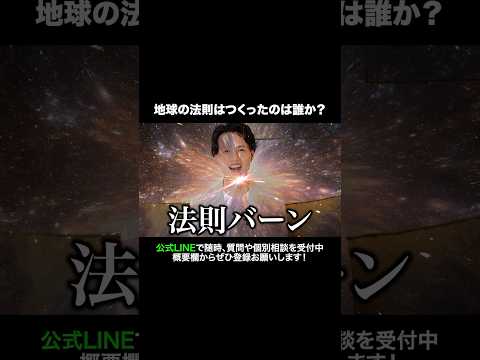地球の法則をつくったのは誰か？#元牧師 #元コンサル #聖書解説