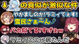ラミィのモノマネが上手すぎるころねに爆笑のノエマリwww【ホロライブ切り抜き/戌神ころね/宝鐘マリン/白銀ノエル】