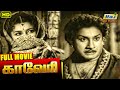 Kaveri Full Movie | Sivaji Ganesan | Padmini | Lalitha | Tamil Hit Movies | Raj Old Classics