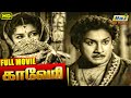 Kaveri Full Movie Sivaji Ganesan Padmini Lalitha Tamil Hit Movies Raj Old Classics