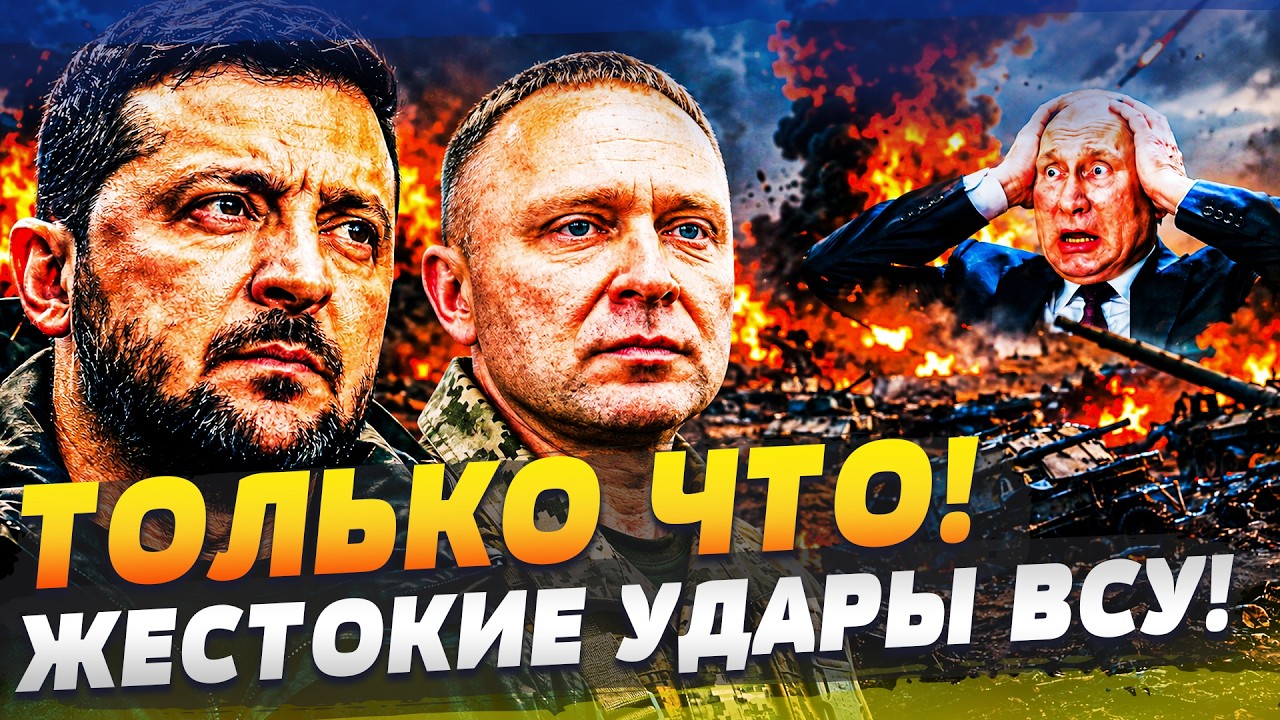 💥В ЭТОТ МОМЕНТ! ВСУ УДАРИЛИ ТАК МОЩНО, ЧТО КРЕМЛЬ НЕ ВЫСТОЯЛ! У ПУТИНА СХВАТИ