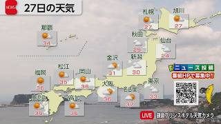7月27日の天気