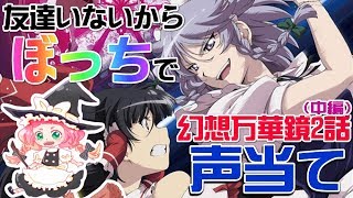 東方 幻想万華鏡 The Memories Of Phantasm Op Subbed تحميل اغاني مجانا 東方 幻想万華鏡 The Memories Of Phantasm Op Subbed تحميل اغاني مجانا