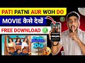 Pati Patni Aur Woh Do Movie Kaise Dekhe Pati Patni Aur Woh Do Movie Download Kaise Kare