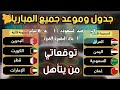 تعرف على موعد كل مباريات كأس الخليج25