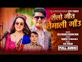 New Selo Song तेमाली गाउँ Temali Gau Bishow Dong Gita Yonjan 2024 2081