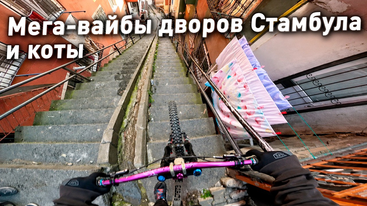 ГОНКИ НА ВЕЛОСИПЕДАХ ПО СТАМБУЛУ