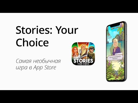 Stories: Your Choice - самая необычная игра в App Store