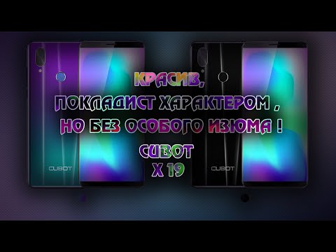 CUBOT X19 КРАСИВ ПОКЛАДИСТ ХАРАКТЕРОМ НО БЕЗ ОСОБОГО ИЗЮМА!