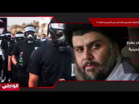 التنسيق القطري مع التيار الصدري للتدخل في البحرين عام 2011