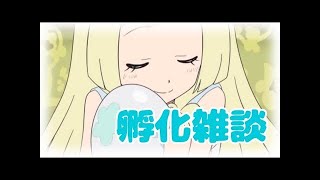 【ポケモンSM】めざ炎フシギダネ孵化配信！孵化余りは明日のミラクル交換で流します！