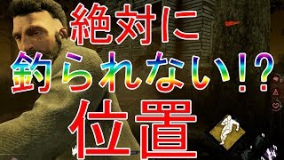 【DBD】絶対に吊るされない強ポジが強すぎた【デッドバイデイライト】#4