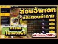 โค้ดฟีฟาย2023