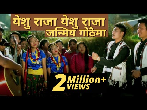 NEW NEPALI CHRISTMAS SONG || येशु राजा येशु राजा || UKALI ORALI HIDER || OFFICIAL MUSIC VIDEOS