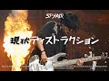 Genjou Destruction『現状ディストラクション』- SPYAIR MIX LIVE [ENG/JAP/ROM]