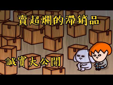 賣到80歲都賣不完？插畫家大滯銷的商品篇！插畫家黑歷史篇！ | Onion Man ft.微疼、辛卡米克