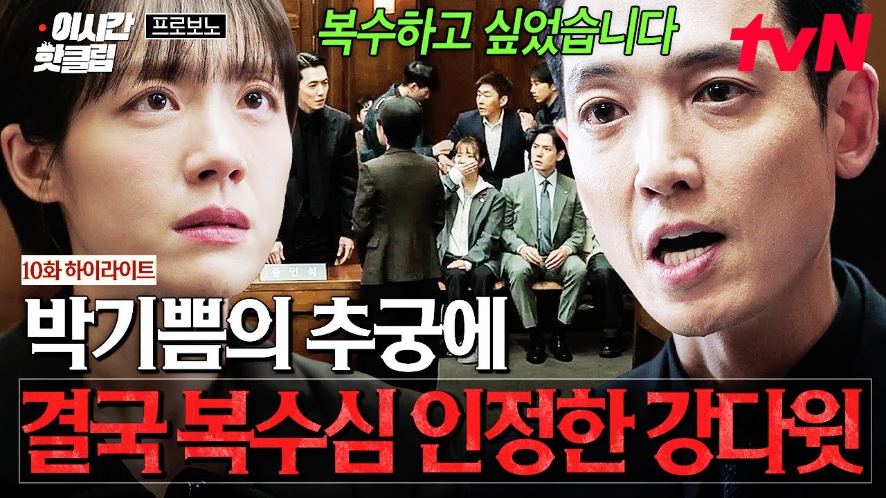 [#프로보노] "저는 죄인입니다" 추궁 끝에 어머니를 위한 자신의 복수심을 인정한 강다윗ㄷㄷ