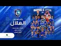 Rashed Al Fares ... Al Hilal | راشد الفارس ... الهلال Rashed Al Fares ... Al Hilal | راشد الفارس ... الهلال