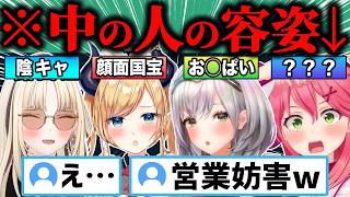 【総集編】配信外の姿がヤバすぎる…オフで会った時の衝撃の素顔を暴露されたホロメン61連発w【ホロライブ/さくらみこ/宝鐘マリン/大空スバル/白上フブキ/兎田ぺこら/切り抜き】