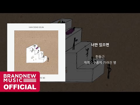 Video thumbnail for 너만 있으면 (Can Do with You)