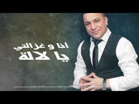 Chippie El Berkani -  Ana w Ghzalti Officiel Lyircs Video 2016 - الشيبي البركاني