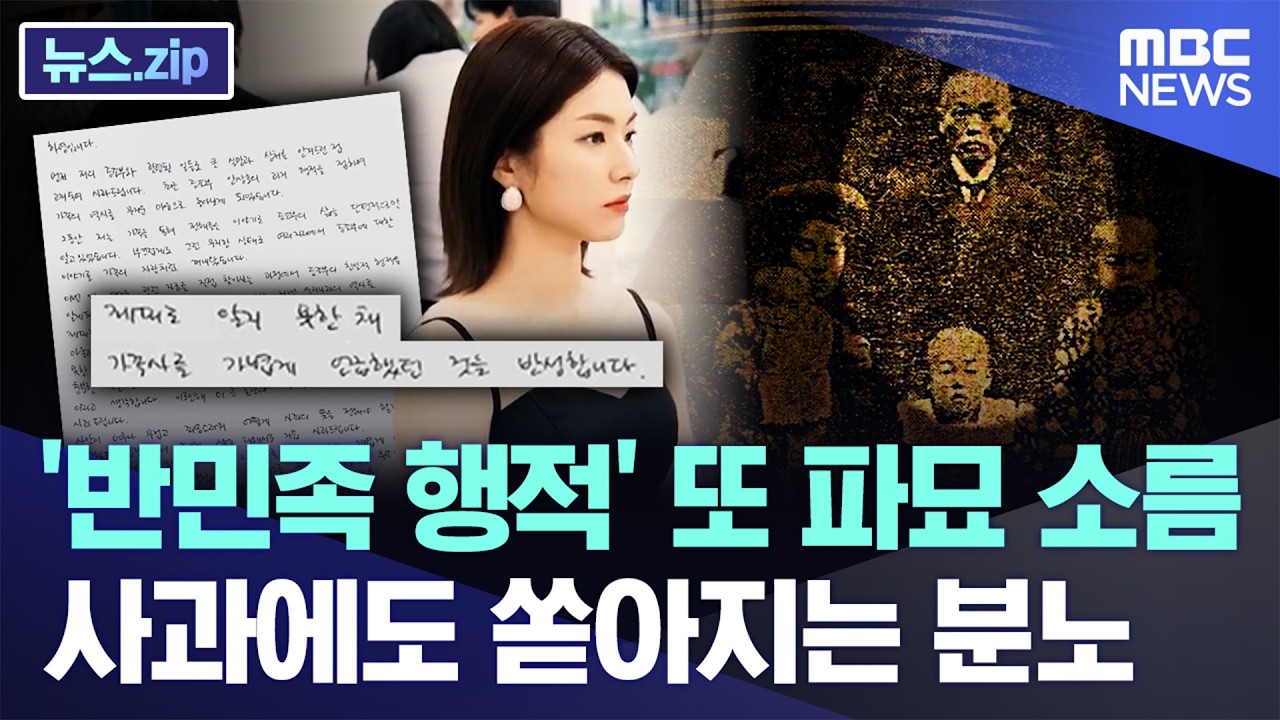 MBC 뉴스 쏟아지는 분노 학습 가이드