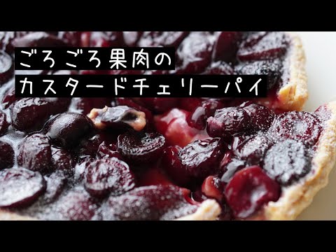 タルトのたろり【お菓子作り】