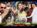 Ziddi Ao Badmash Full And Final Official Trailer Releasing On This Eid