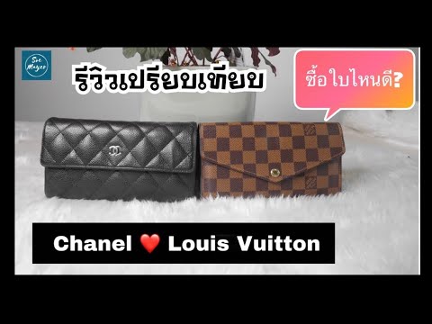 รีวิวกระเป๋า chanel