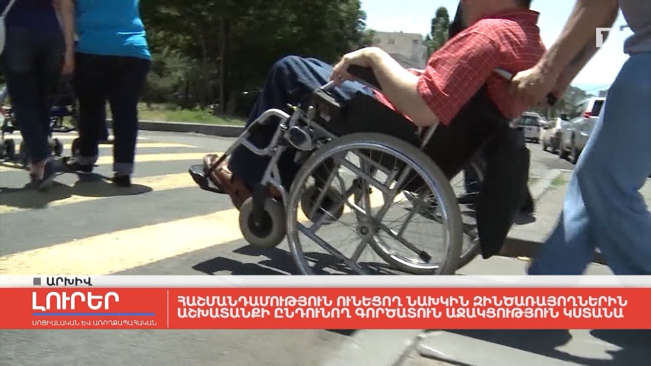 Հաշմանդամություն ունեցող նախկին զինծառայողներին աշխատանքի ընդունող գործատուն աջակցություն կստանա