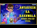 National Space Day Antariksh Ka Rakhwala Little Singham Space Adventure Pogo TV Kids Cartoon