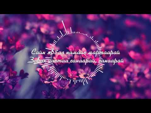 Niciton   Namaig duudaach LYRICS   YouTube