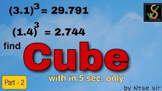 Cube of decimal number with easy trick /  किसी भी decimal number का cube निकाले मात्र 5 सेकंड में।