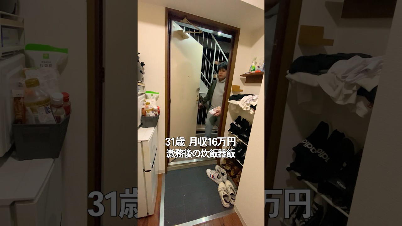 31歳月収16万円　激務後の炊飯器飯#社畜#vlog#独身#ご飯#男飯