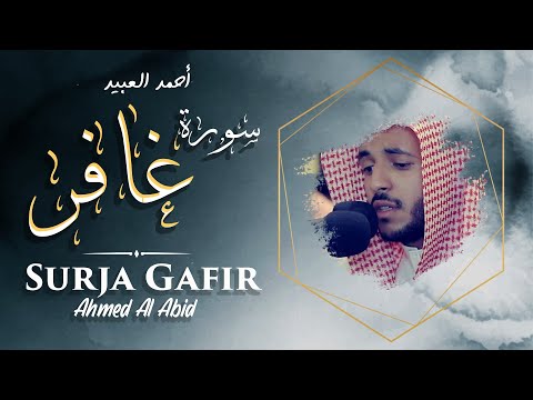 Ahmed Al Abid - Surja Gafir | أحمد العبيد