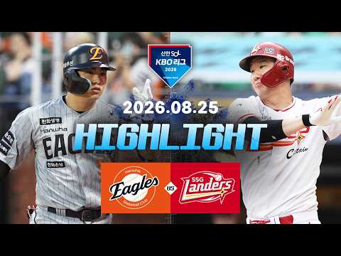[한화이글스 vs SSG랜더스] 8.25(화) 야구 하이라이트｜2026 KBO 리그｜KBO X TVING