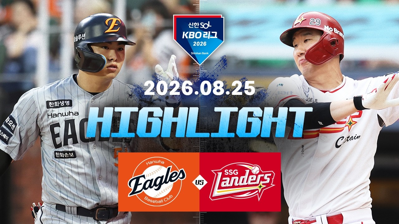 8월25일 한화 SSG KBO 하이라이트