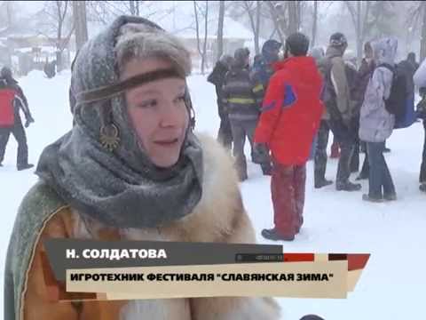 В Самаре прошел праздник "Славянская зима"