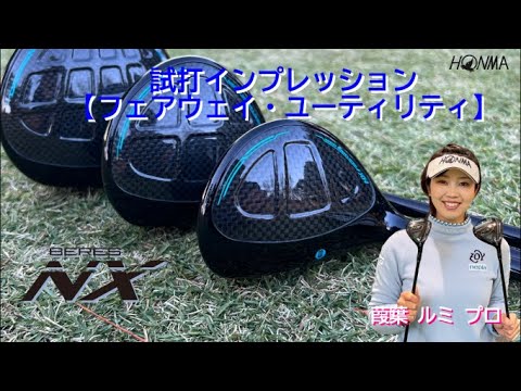 ユーティリティ BERES NX 5U 25°《VIZARD FOR NX カーボンシャフト》硬