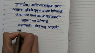 Beautiful anniversary status/marathi calligraphy/anniversary wishes/good handwriting tutorial