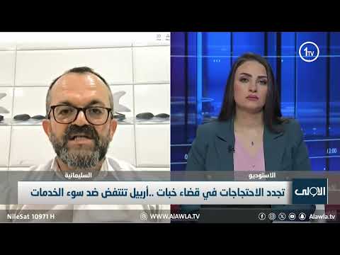 فيديو | "لازمين كلوبنا بإيدينا" ..رسول عبر شاشة "الأولى": أربيل لا تلتزم وبغداد تشك باربيل بأنها تهرّب النفط