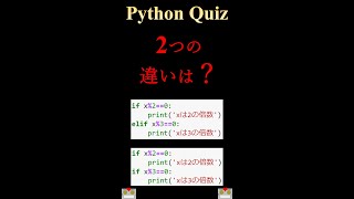 Pythonクイズ：二つのコードの違いを説明せよ！ #shorts
