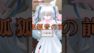 おなまえ！読めないよ！#shorts #vtuber