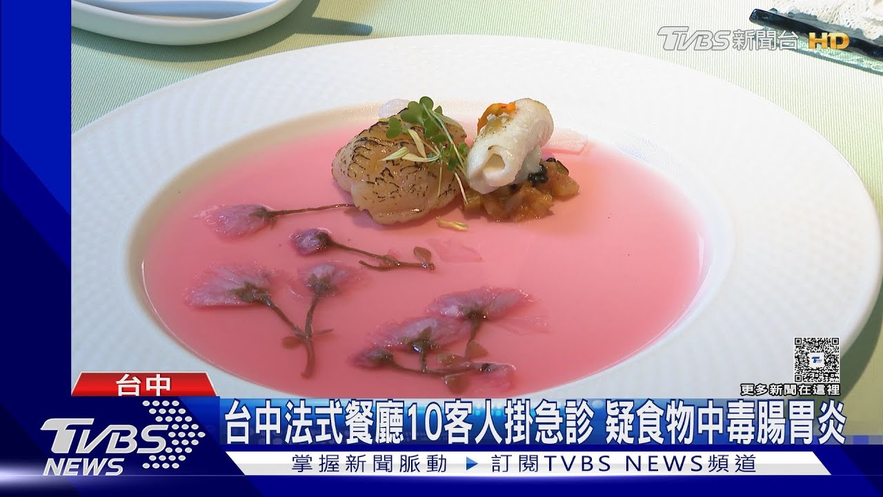 「食安處緊急稽查」台中法式餐廳疑似食物中毒 10人腹瀉急診