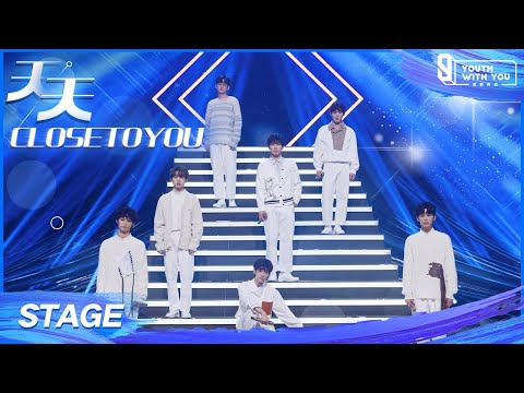 Position Evaluation Stage: "Close To You" | Youth With You S3 EP04 | 青春有你3 | iQiyi