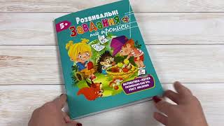 Розвивальні завдання та прописи 5+ збірка  56 стор. м`яка палітурка 200х255 мм П
