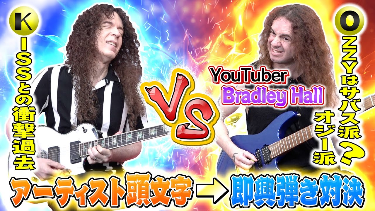 【名ゲーム復活！】世代間で印象が変わる？神アーティストの曲をYouTuber Bradley Hallと即興弾き対決！ - YouTube