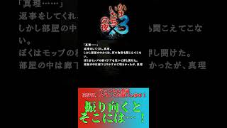 後ろの気配が怖すぎる　#かまいたちの夜　#かまいたちの夜×3　#シュプール　#ゲーム実況　#Shorts 　#ショート