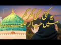 Yeh Kehti Thi Ghar Ghar Mein Ja Ker Halima R A Heart Touching Naat New Naat Famous 2026