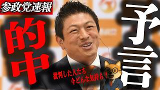 ※速報【神谷宗幣】神谷の神予言的中…「イランと交渉するな」と批判した人たち、今どんな気持ち？【ホルムズ海峡通過の真相】